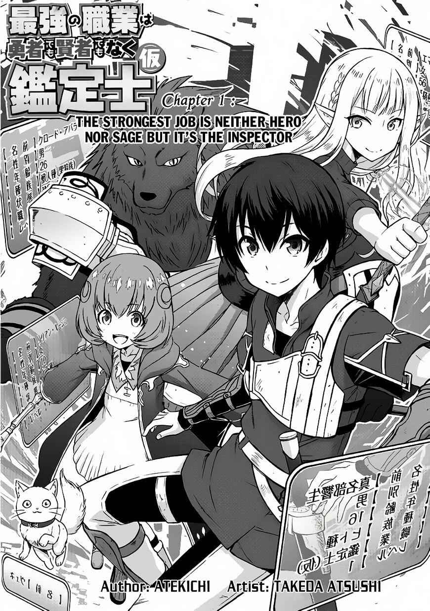 It Seems the Strongest Job is Not Hero nor Sage, but Inspector (Provisional) Instead? Chapter 1 3